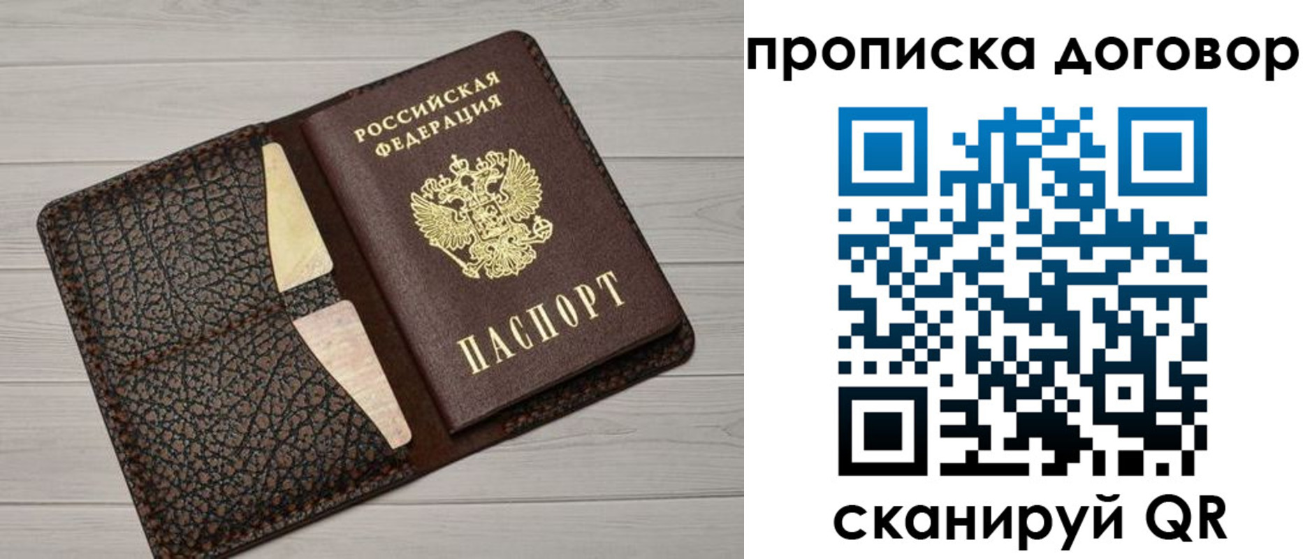 временная прописка в Чудово