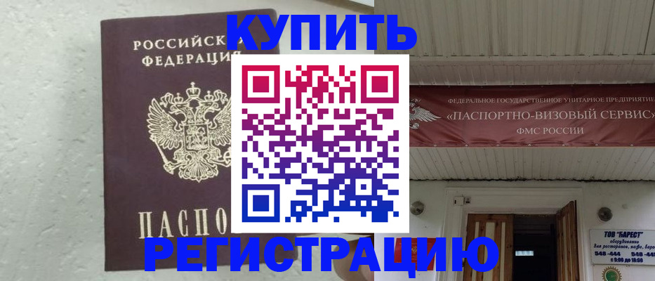 временная регистрация гарантия в Чудово